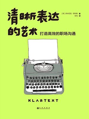 cover image of 清晰表达的艺术